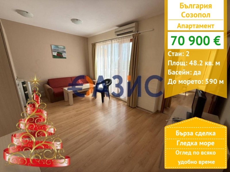 Продава 2-СТАЕН, област Бургас, гр. Созопол • 70900 € / 138668.35 лв. • 50533562 1 — Holmes.bg Продава 2-СТАЕН, област Бургас, гр. Созопол • 70900 € / 138668.35 лв. • 50533562 1