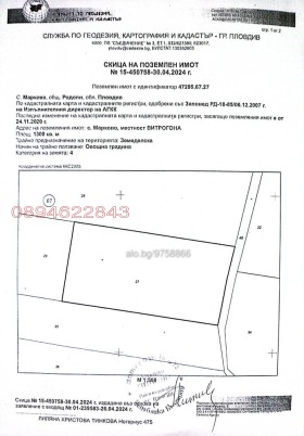 Продава Парцел, с. Марково