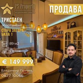 Снимка Продава 3-СТАЕН