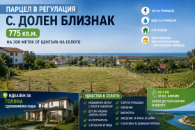 ПАРЦЕЛ, 775 m2 - Holmes.bg ПАРЦЕЛ, 775 m2