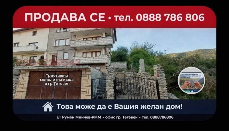 Продава КЪЩА, област Ловеч, гр. Тетевен • 94950 € • 20779753 1 — Holmes.bg Продава КЪЩА, област Ловеч, гр. Тетевен • 94950 € • 20779753 1