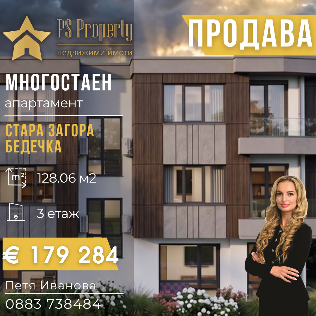 Продава Многостаен град Стара Загора , Загорка , 128 кв.м | 47327399 — Imoti.com Продава Многостаен град Стара Загора , Загорка , 128 кв.м | 47327399