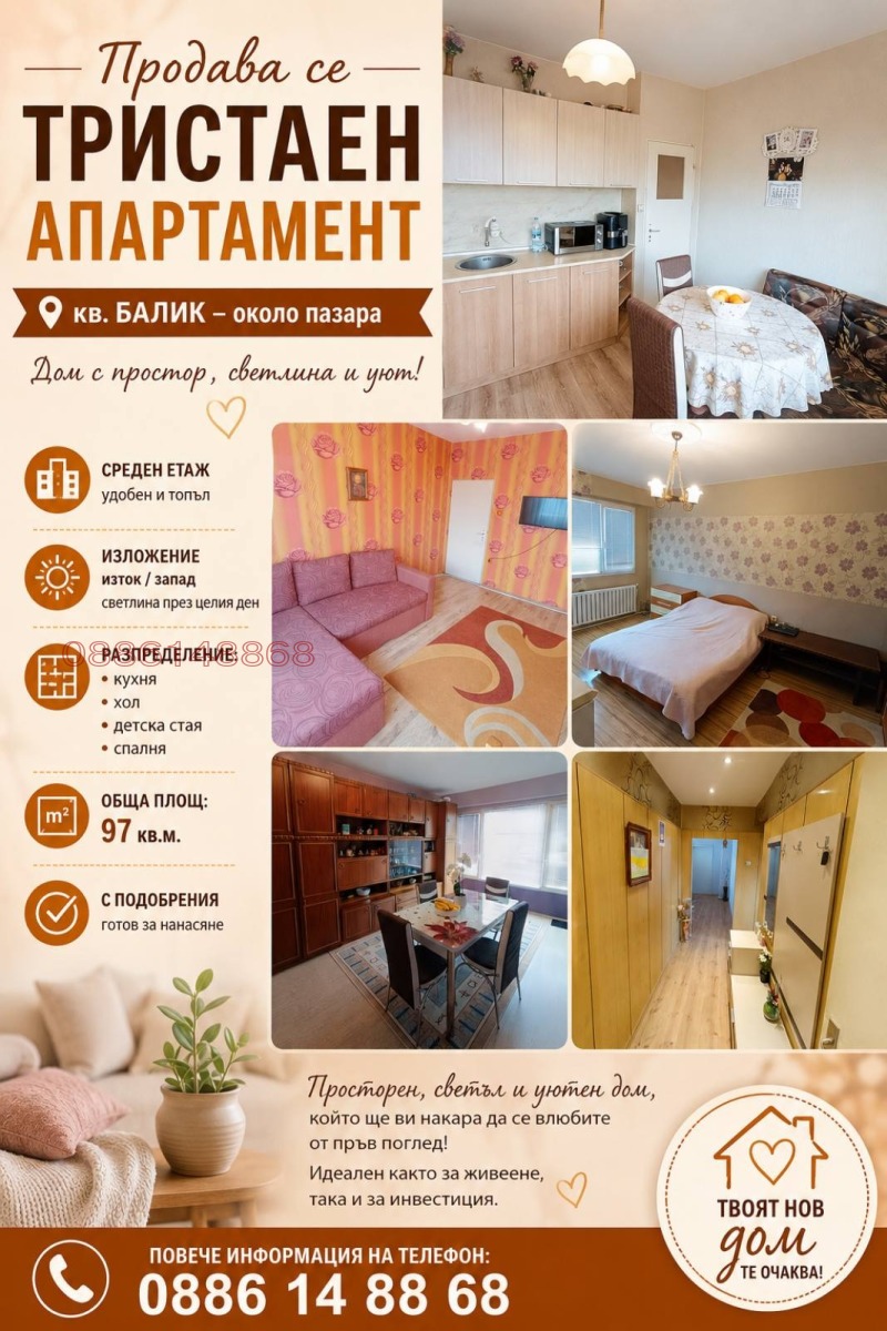 Продава 3-СТАЕН, град Добрич, Балик • 81000 € • 16517372 1 — Holmes.bg Продава 3-СТАЕН, град Добрич, Балик • 81000 € • 16517372 1