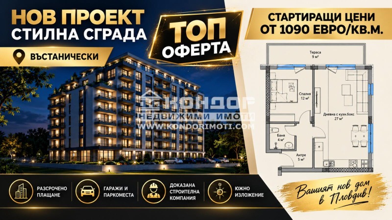 Продава 2-СТАЕН, град Пловдив, Кючук Париж • 83900 € • 19106242 1 — Holmes.bg Продава 2-СТАЕН, град Пловдив, Кючук Париж • 83900 € • 19106242 1