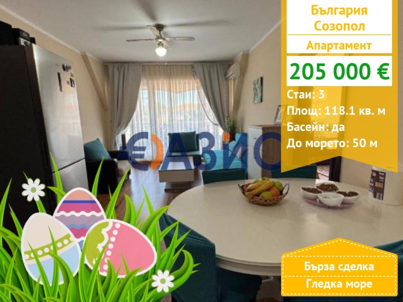 Продава 3-СТАЕН, област Бургас, гр. Созопол • 205000 € / 400945.15 лв. • 76174562 1 — Holmes.bg Продава 3-СТАЕН, област Бургас, гр. Созопол • 205000 € / 400945.15 лв. • 76174562 1