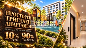 3-СТАЕН, 103 m2 - Holmes.bg 3-СТАЕН, 103 m2