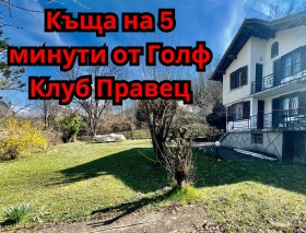 Продажба на имоти в с. Правешка Лакавица, област София - изображение 1 