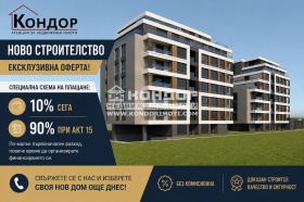 Продава 2-стаен, град Пловдив
