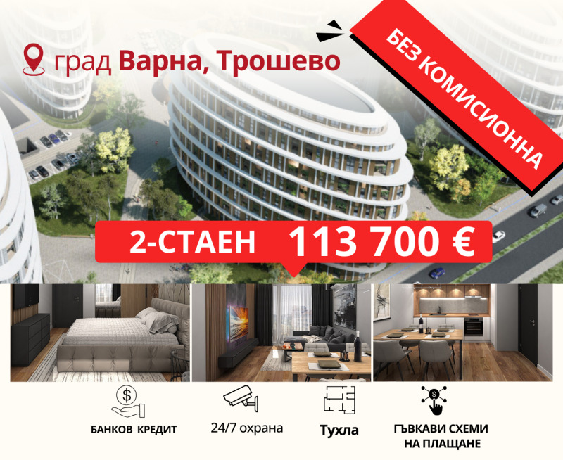Na prodej 1 ložnice Varna , Troševo , 76 m2 | 90492087 — Imoti.info Na prodej 1 ložnice Varna , Troševo , 76 m2 | 90492087