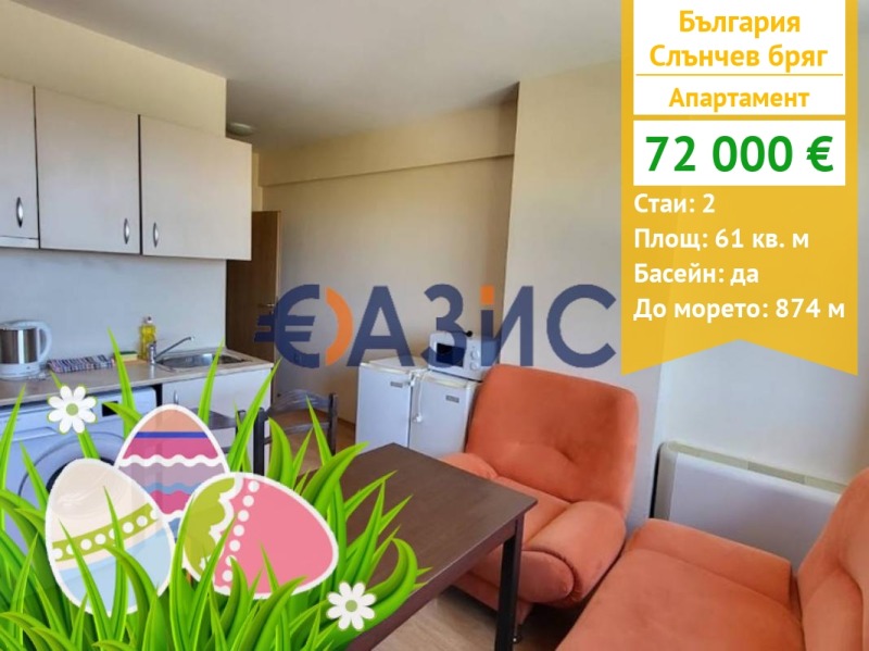 Продава 2-СТАЕН, област Бургас, к.к. Слънчев бряг • 72000 € / 140819.76 лв. • 62148630 1 — Holmes.bg Продава 2-СТАЕН, област Бургас, к.к. Слънчев бряг • 72000 € / 140819.76 лв. • 62148630 1