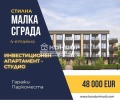 Продава 1-СТАЕН, град Пловдив, Остромила • 48000 € / 93879.84 лв. • 14106209 1 — Holmes.bg Продава 1-СТАЕН, град Пловдив, Остромила • 48000 € / 93879.84 лв. • 14106209 1