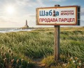 Продава Парцел област Добрич , гр. Шабла , 680 кв.м | 76440020 — Imoti.com Продава Парцел област Добрич , гр. Шабла , 680 кв.м | 76440020