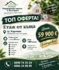 Продава Етаж от къща област Пловдив , гр. Карлово , 66 кв.м | 41753441 — Imoti.com Продава Етаж от къща област Пловдив , гр. Карлово , 66 кв.м | 41753441