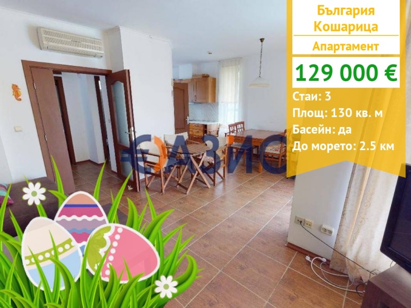 Продава 3-СТАЕН, област Бургас, с. Кошарица • 129000 € / 252302.07 лв. • 73422865 1 — Holmes.bg Продава 3-СТАЕН, област Бургас, с. Кошарица • 129000 € / 252302.07 лв. • 73422865 1