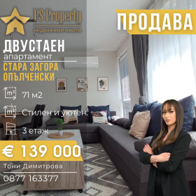 2-СТАЕН, 71 m2 - Holmes.bg 2-СТАЕН, 71 m2