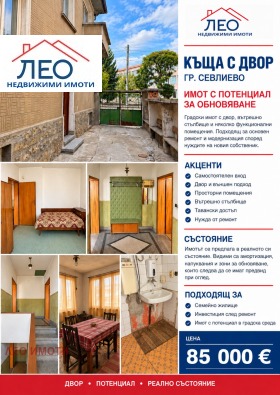 Снимка Продава КЪЩА