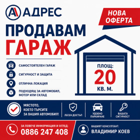 ГАРАЖ, ПАРКОМЯСТО, 20 m2 - Holmes.bg ГАРАЖ, ПАРКОМЯСТО, 20 m2