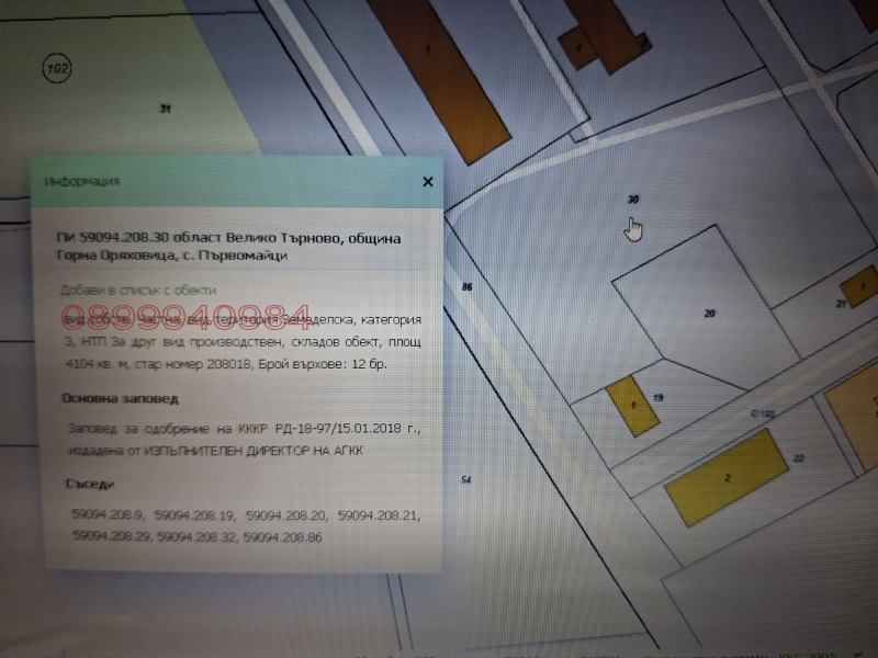 Продава ПАРЦЕЛ, област Велико Търново, с. Първомайци • 164000 € • 15607893 1 — Holmes.bg Продава ПАРЦЕЛ, област Велико Търново, с. Първомайци • 164000 € • 15607893 1
