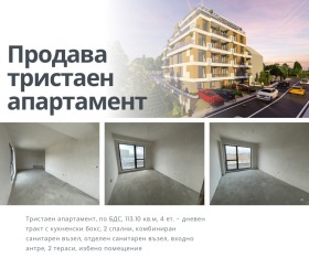 3-СТАЕН, 113 m2 - Holmes.bg 3-СТАЕН, 113 m2