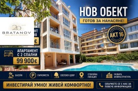 Продава 2-стаен, к.к. Слънчев бряг