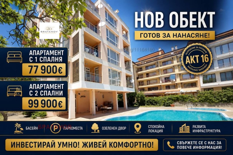 Продава 2-СТАЕН, област Бургас, к.к. Слънчев бряг • 84900 € • 57040443 1 — Holmes.bg Продава 2-СТАЕН, област Бургас, к.к. Слънчев бряг • 84900 € • 57040443 1