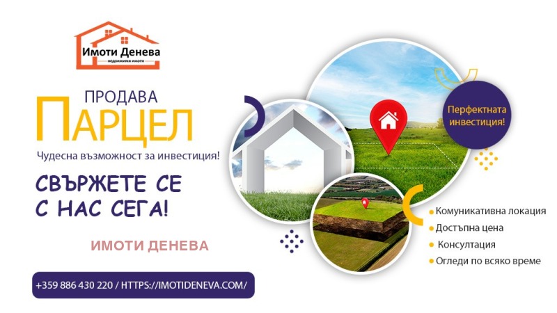 Продава ПАРЦЕЛ, област Добрич, с. Дончево • 65000 € • 96130990 1 — Holmes.bg Продава ПАРЦЕЛ, област Добрич, с. Дончево • 65000 € • 96130990 1