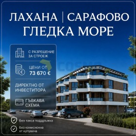 Продава 2-стаен, гр. Поморие