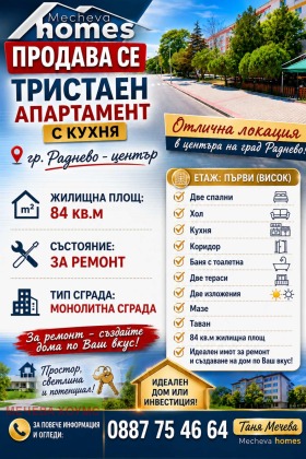 Продава 3-стаен, гр. Раднево