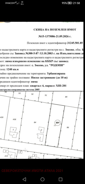 Продава Парцел, с. Змеево