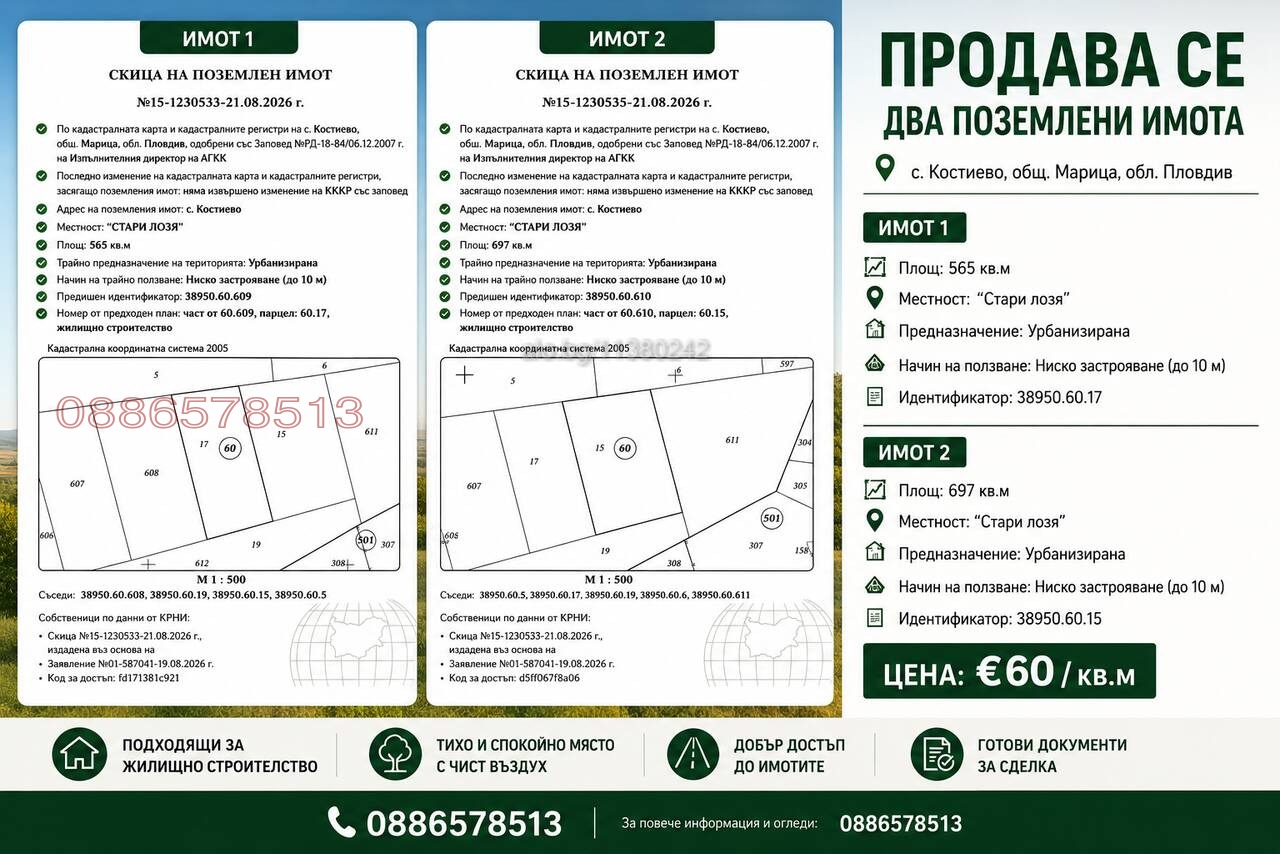 Продава Парцел област Пловдив , с. Костиево , 585 кв.м | 10927053 — Imoti.com Продава Парцел област Пловдив , с. Костиево , 585 кв.м | 10927053