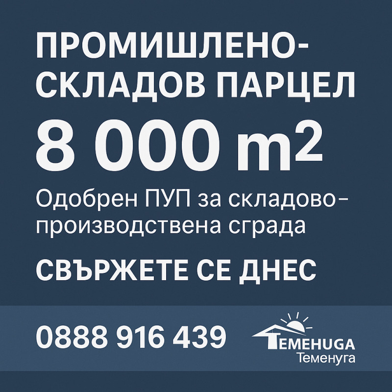 Продава ПАРЦЕЛ, град София, Враждебна • 1360000 € / 2659928.80 лв. • 19732166 1 — Holmes.bg Продава ПАРЦЕЛ, град София, Враждебна • 1360000 € / 2659928.80 лв. • 19732166 1