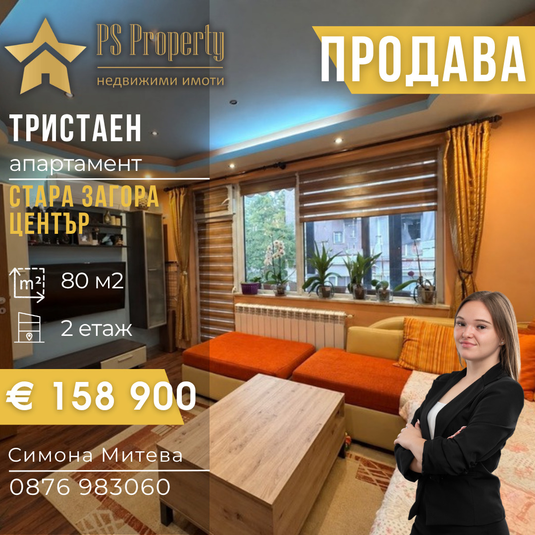 Продава 3-стаен град Стара Загора , Център , 80 кв.м | 41629417 — Imoti.com Продава 3-стаен град Стара Загора , Център , 80 кв.м | 41629417