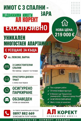 Снимка Продава 4-СТАЕН