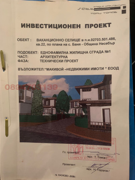 Обява Продава ПАРЦЕЛ,с. Баня, област Бургас