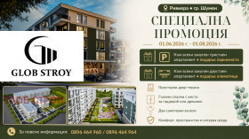 Продава 3-стаен, град Шумен