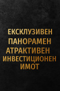 Продава МНОГОСТАЕН, град София, Лагера • 875000 € / 1711351.25 лв. • 30629348 1 — Holmes.bg Продава МНОГОСТАЕН, град София, Лагера • 875000 € / 1711351.25 лв. • 30629348 1