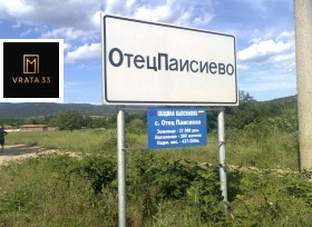 Снимка Продава ПАРЦЕЛ