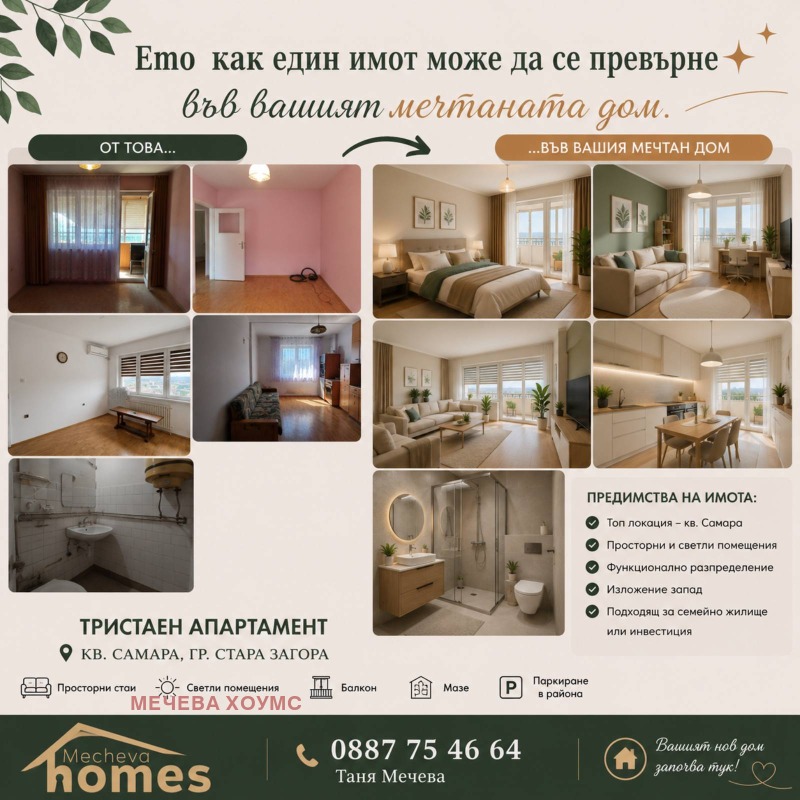 Продава 3-СТАЕН, град Стара Загора, Самара 3 • 75490 € / 147645.61 лв. • 37027372 1 — Holmes.bg Продава 3-СТАЕН, град Стара Загора, Самара 3 • 75490 € / 147645.61 лв. • 37027372 1