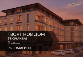 3-СТАЕН, 102 m2 - Holmes.bg 3-СТАЕН, 102 m2