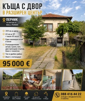 КЪЩА, 130 m2 - Holmes.bg КЪЩА, 130 m2