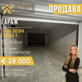 Продава ГАРАЖ, ПАРКОМЯСТО, град Стара Загора, Самара 3 • 28000 € • 74243331 1 — Holmes.bg Продава ГАРАЖ, ПАРКОМЯСТО, град Стара Загора, Самара 3 • 28000 € • 74243331 1