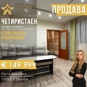 4-СТАЕН, 86 m2 - Holmes.bg 4-СТАЕН, 86 m2