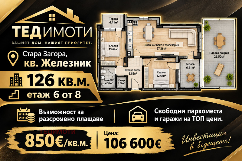 Продава 3-СТАЕН, град Стара Загора, Железник - център • 106600 € • 57133389 1 — Holmes.bg Продава 3-СТАЕН, град Стара Загора, Железник - център • 106600 € • 57133389 1