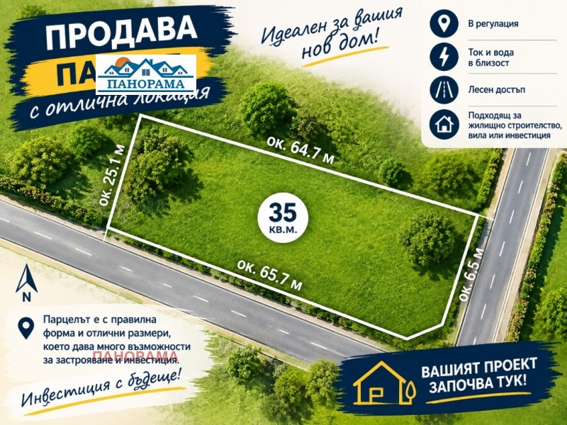 Продава ПАРЦЕЛ, област Пловдив, с. Ягодово • 80000 € • 90903817 1 — Holmes.bg Продава ПАРЦЕЛ, област Пловдив, с. Ягодово • 80000 € • 90903817 1