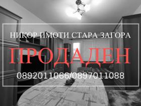 Продажба на имоти в МБАЛ Иван Рилски, град Стара Загора - изображение 1 