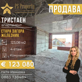 3-СТАЕН, 123 m2 - Holmes.bg 3-СТАЕН, 123 m2