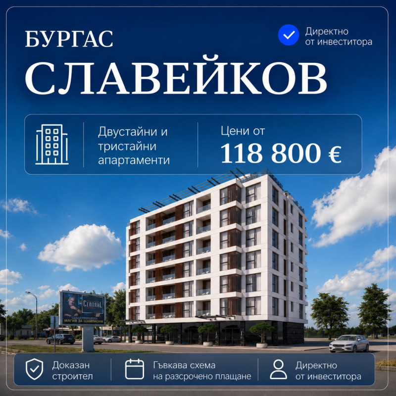 Продава 2-СТАЕН, град Бургас, Славейков • 118800 € • 51713975 1 — Holmes.bg Продава 2-СТАЕН, град Бургас, Славейков • 118800 € • 51713975 1