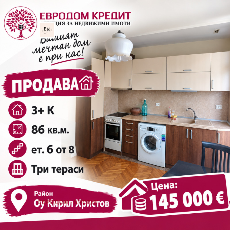 Продава 4-СТАЕН, град Стара Загора, Център • 145000 € • 21728611 1 — Holmes.bg Продава 4-СТАЕН, град Стара Загора, Център • 145000 € • 21728611 1
