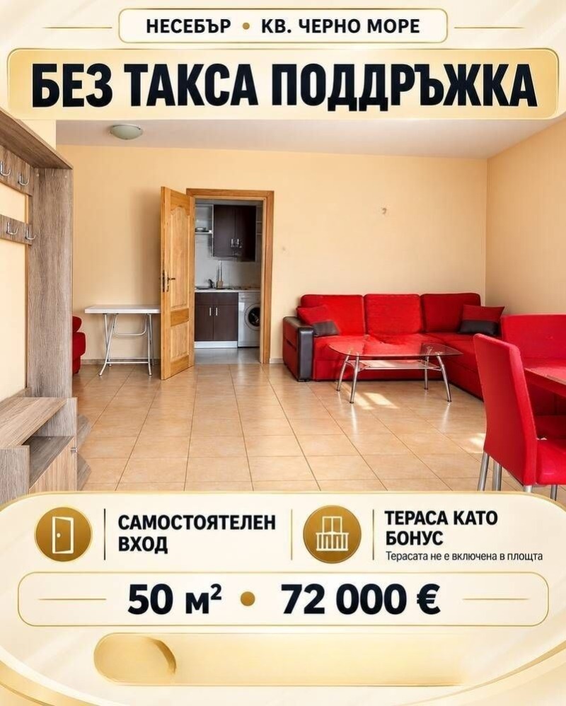 Продава 2-СТАЕН, област Бургас, гр. Несебър • 72000 € • 51674393 1 — Holmes.bg Продава 2-СТАЕН, област Бургас, гр. Несебър • 72000 € • 51674393 1