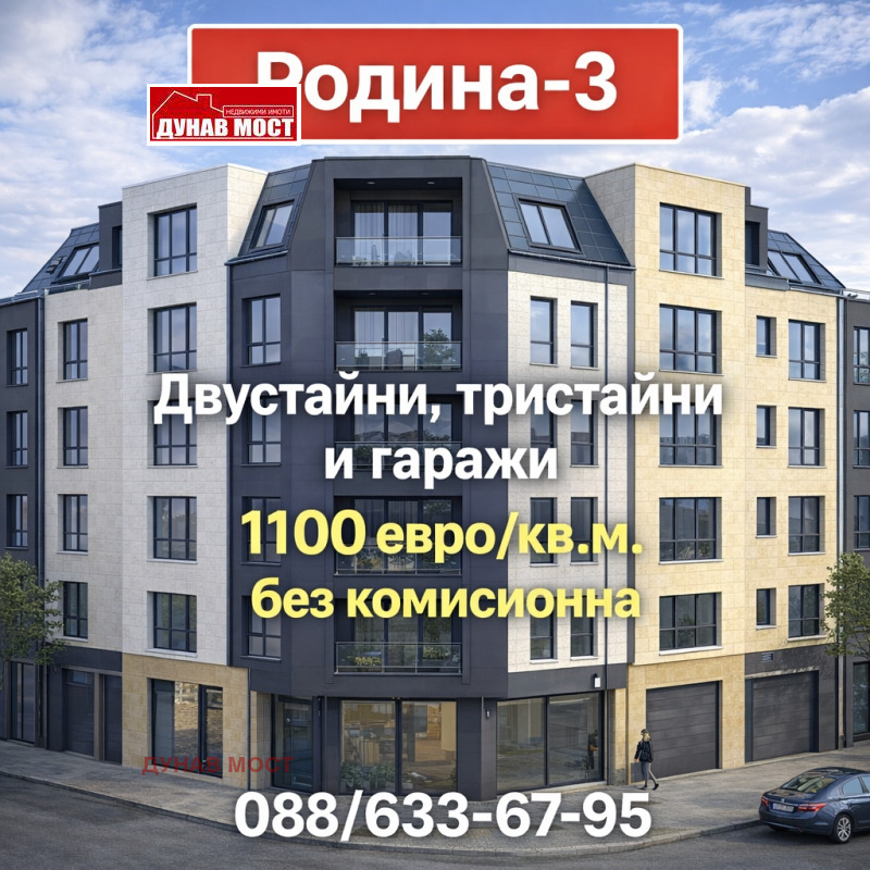 Продава 3-СТАЕН, град Русе, Родина 3 • 113300 € • 68472564 1 — Holmes.bg Продава 3-СТАЕН, град Русе, Родина 3 • 113300 € • 68472564 1